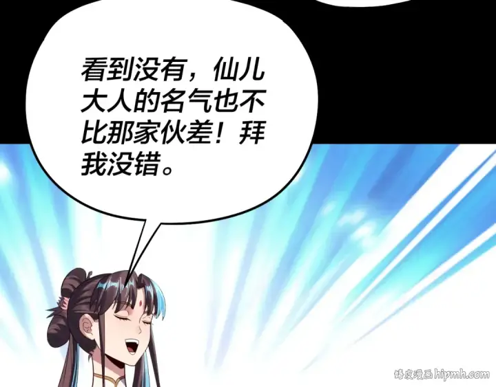 漫画《我！天命大反派》第237话 就凭我。第104张图