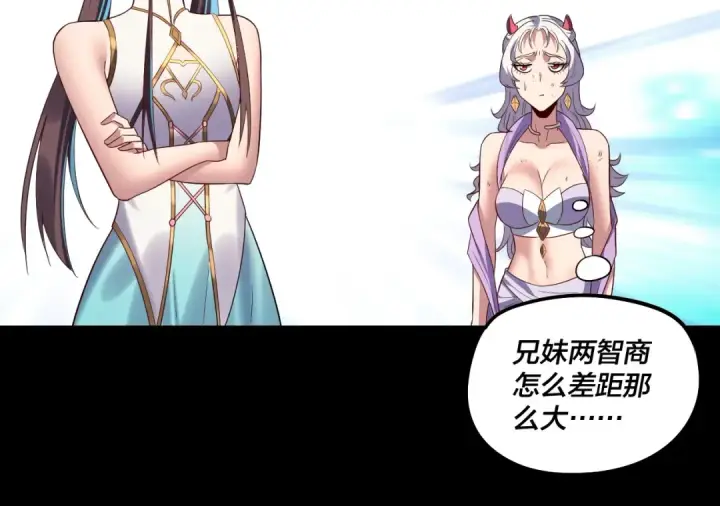 漫画《我！天命大反派》第237话 就凭我。第105张图