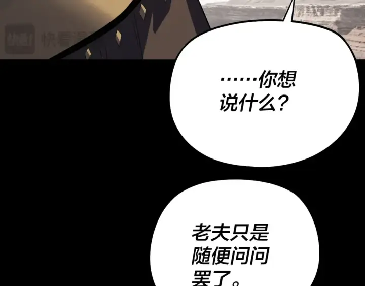 漫画《我！天命大反派》第237话 就凭我。第109张图