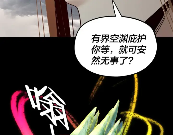 漫画《我！天命大反派》第237话 就凭我。第114张图