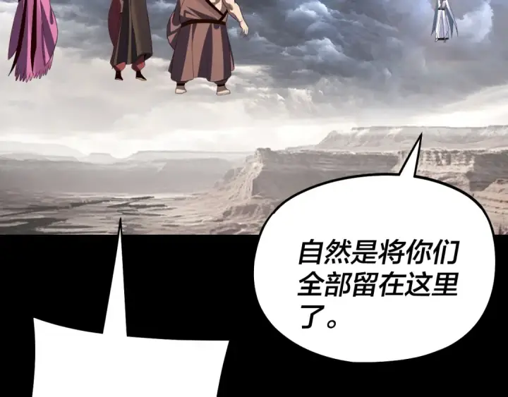 漫画《我！天命大反派》第237话 就凭我。第117张图