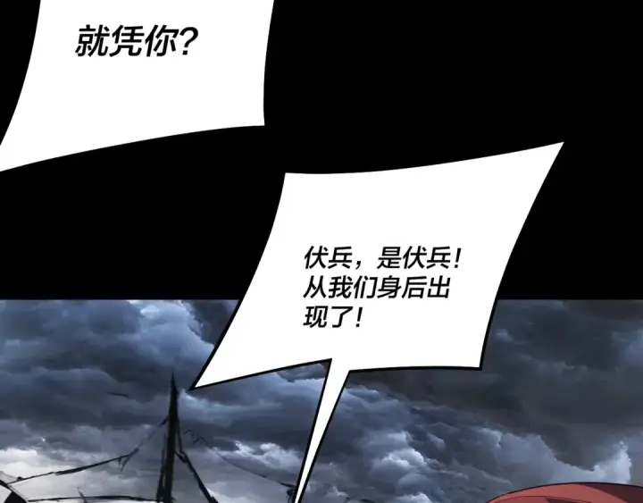 漫画《我！天命大反派》第237话 就凭我。第118张图