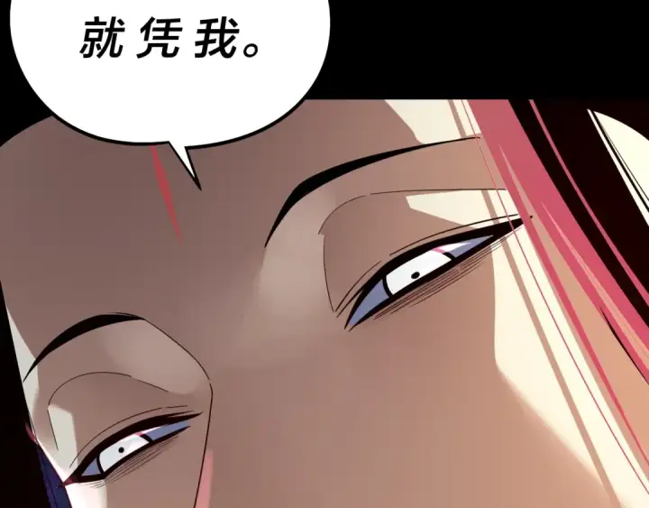 漫画《我！天命大反派》第237话 就凭我。第123张图