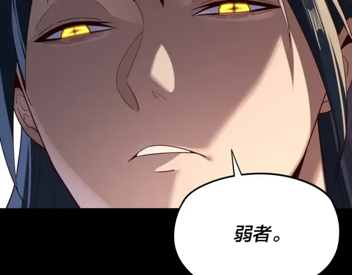漫画《我！天命大反派》第237话 就凭我。第23张图
