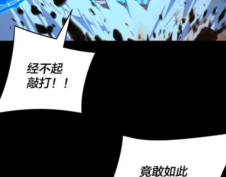 漫画《我！天命大反派》第237话 就凭我。第28张图