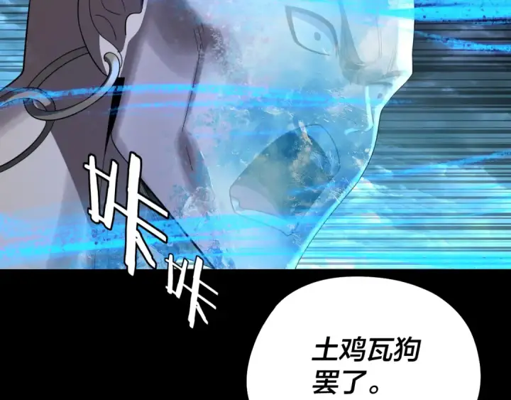 漫画《我！天命大反派》第237话 就凭我。第31张图