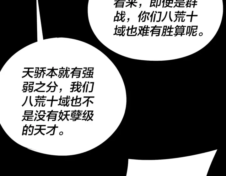 漫画《我！天命大反派》第237话 就凭我。第38张图