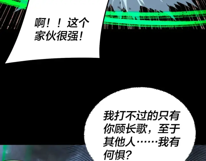 漫画《我！天命大反派》第237话 就凭我。第42张图