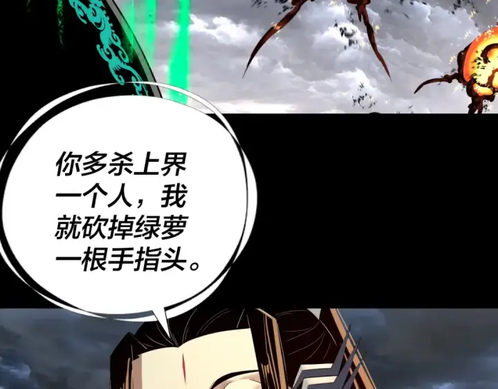 漫画《我！天命大反派》第237话 就凭我。第44张图