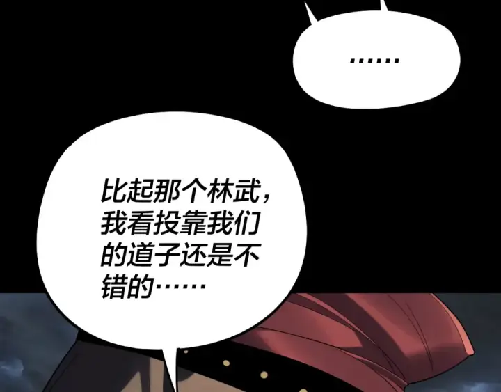 漫画《我！天命大反派》第237话 就凭我。第59张图