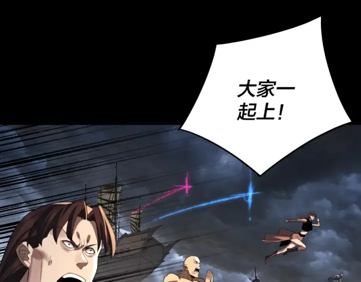漫画《我！天命大反派》第237话 就凭我。第6张图