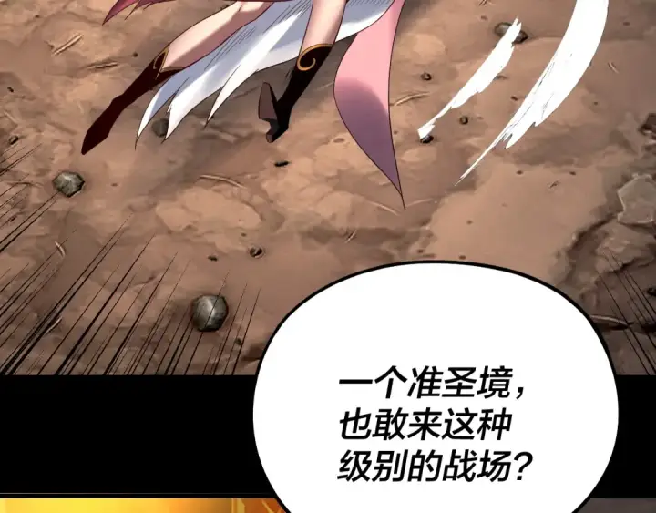 漫画《我！天命大反派》第237话 就凭我。第63张图