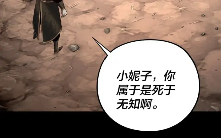 漫画《我！天命大反派》第237话 就凭我。第65张图