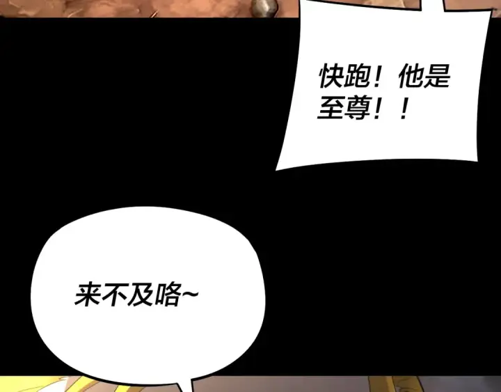 漫画《我！天命大反派》第237话 就凭我。第68张图
