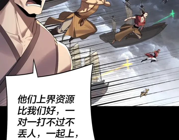 漫画《我！天命大反派》第237话 就凭我。第7张图