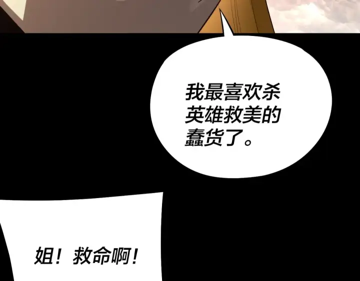 漫画《我！天命大反派》第237话 就凭我。第70张图