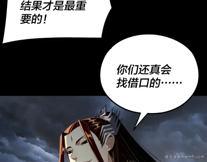 漫画《我！天命大反派》第237话 就凭我。第8张图