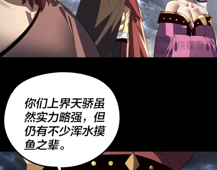 漫画《我！天命大反派》第237话 就凭我。第87张图