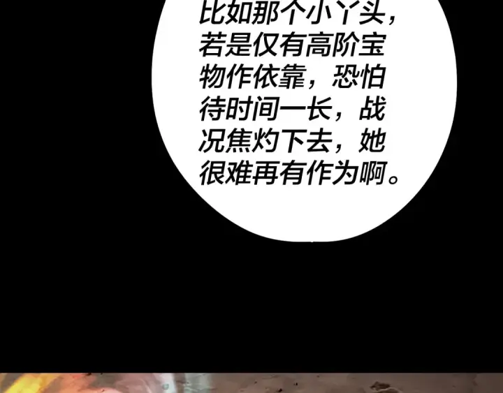 漫画《我！天命大反派》第237话 就凭我。第89张图