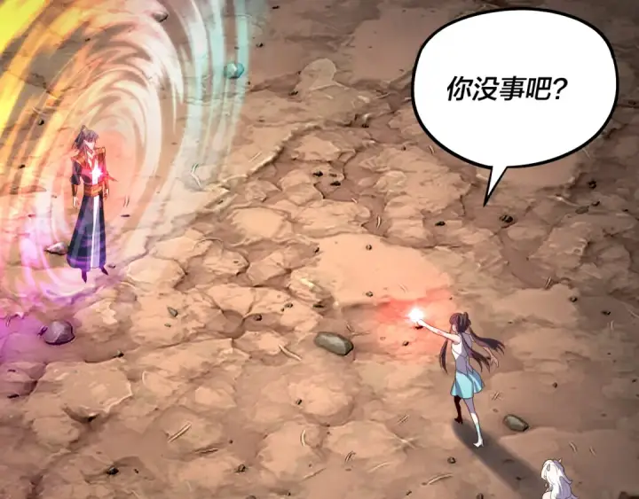漫画《我！天命大反派》第237话 就凭我。第90张图