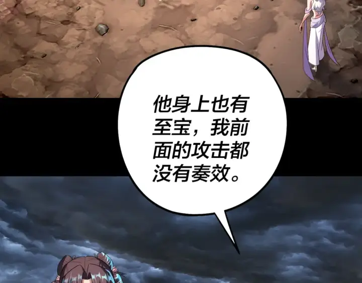 漫画《我！天命大反派》第237话 就凭我。第91张图