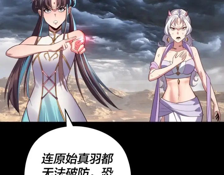 漫画《我！天命大反派》第237话 就凭我。第92张图