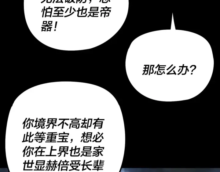 漫画《我！天命大反派》第237话 就凭我。第93张图