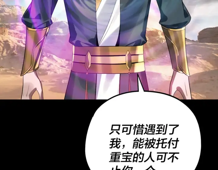 漫画《我！天命大反派》第237话 就凭我。第95张图