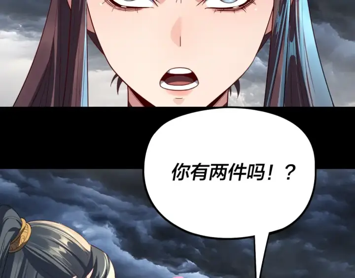漫画《我！天命大反派》第237话 就凭我。第97张图