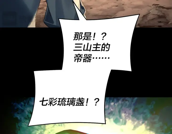 漫画《我！天命大反派》第237话 就凭我。第99张图