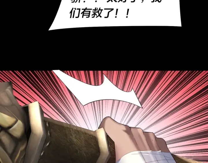 漫画《我！天命大反派》第238话 “两败俱伤”第100张图