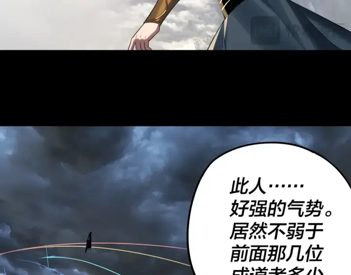 漫画《我！天命大反派》第238话 “两败俱伤”第106张图