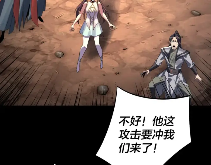 漫画《我！天命大反派》第238话 “两败俱伤”第113张图