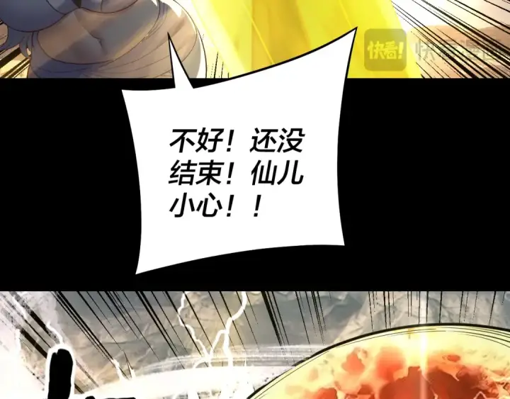 漫画《我！天命大反派》第238话 “两败俱伤”第117张图
