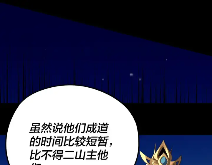 漫画《我！天命大反派》第238话 “两败俱伤”第121张图
