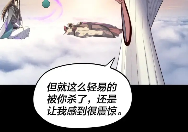 漫画《我！天命大反派》第238话 “两败俱伤”第123张图