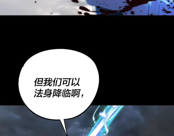 漫画《我！天命大反派》第238话 “两败俱伤”第13张图