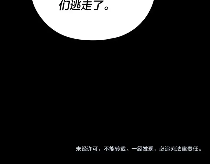 漫画《我！天命大反派》第238话 “两败俱伤”第130张图
