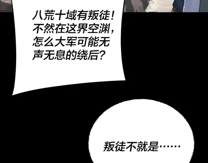 漫画《我！天命大反派》第238话 “两败俱伤”第18张图