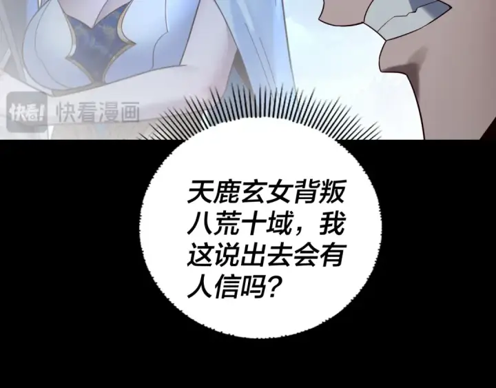 漫画《我！天命大反派》第238话 “两败俱伤”第20张图