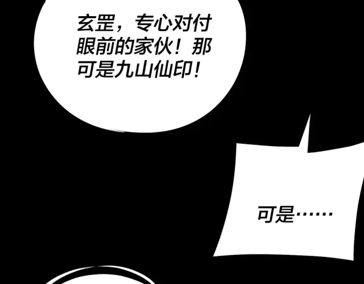 漫画《我！天命大反派》第238话 “两败俱伤”第23张图