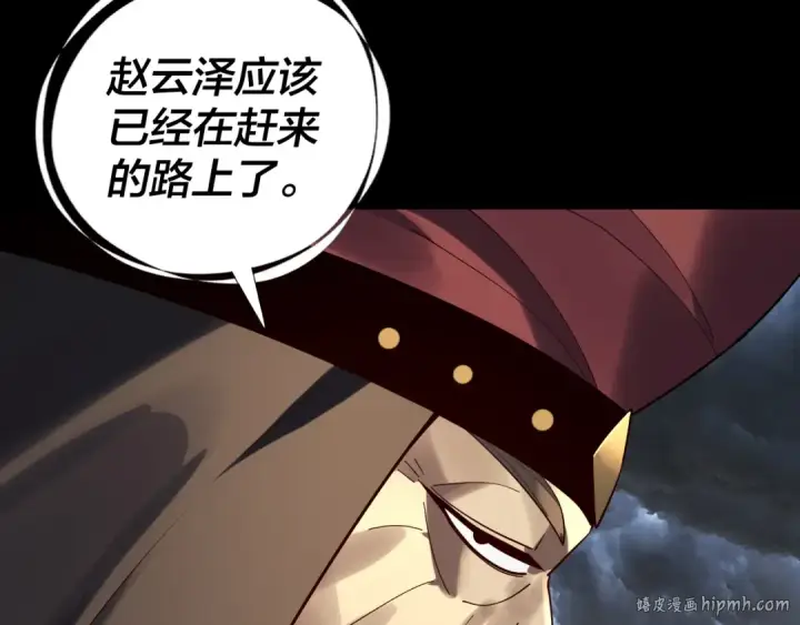 漫画《我！天命大反派》第238话 “两败俱伤”第24张图