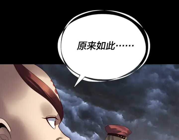漫画《我！天命大反派》第238话 “两败俱伤”第26张图