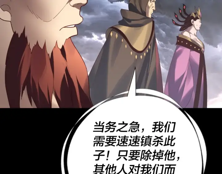 漫画《我！天命大反派》第238话 “两败俱伤”第27张图