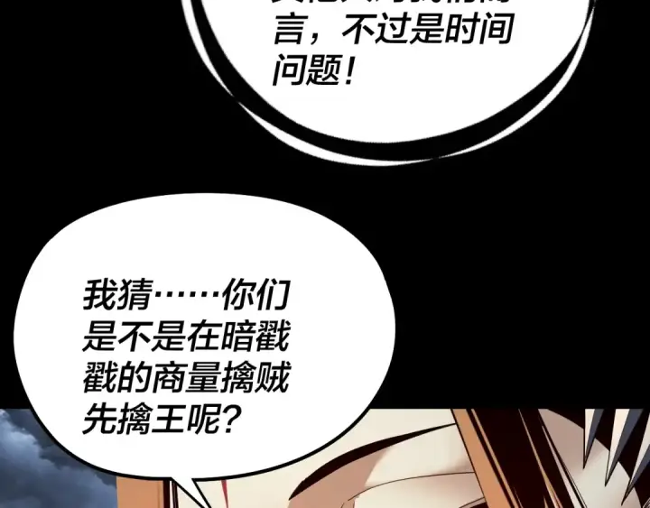 漫画《我！天命大反派》第238话 “两败俱伤”第28张图