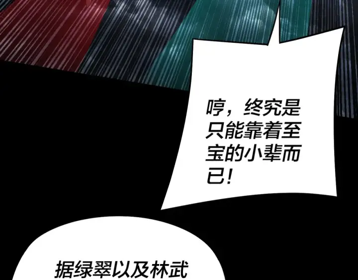 漫画《我！天命大反派》第238话 “两败俱伤”第38张图