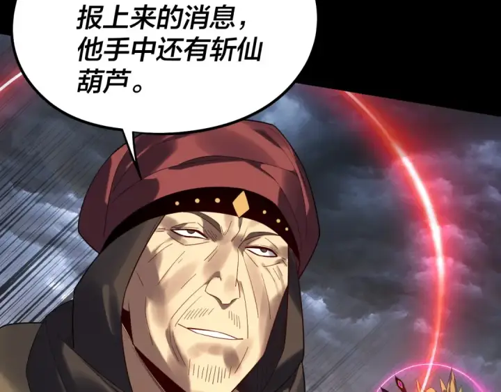 漫画《我！天命大反派》第238话 “两败俱伤”第39张图