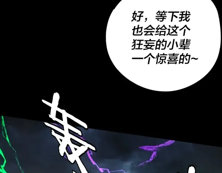 漫画《我！天命大反派》第238话 “两败俱伤”第41张图