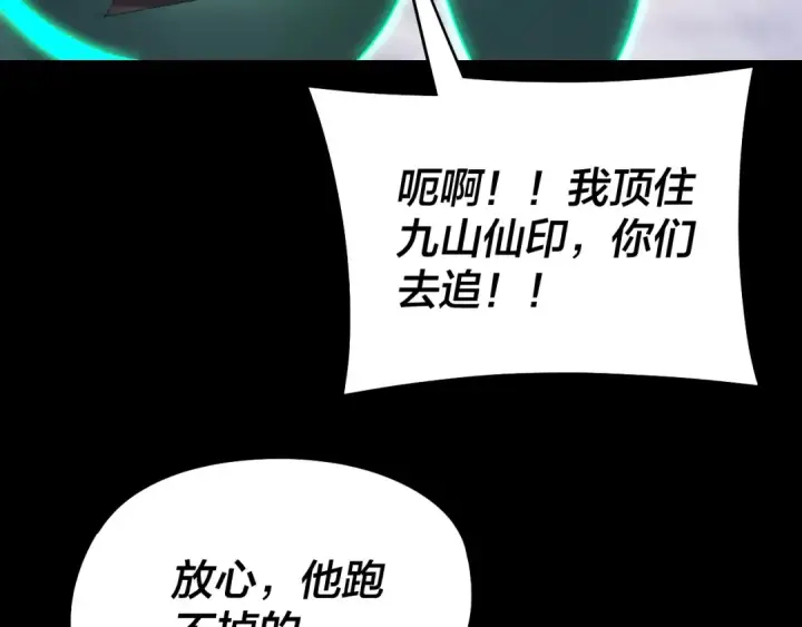 漫画《我！天命大反派》第238话 “两败俱伤”第54张图