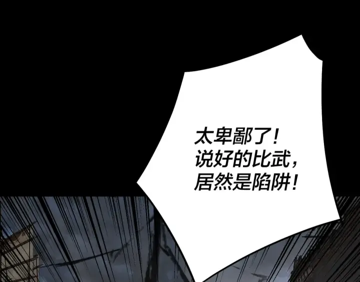 漫画《我！天命大反派》第238话 “两败俱伤”第6张图